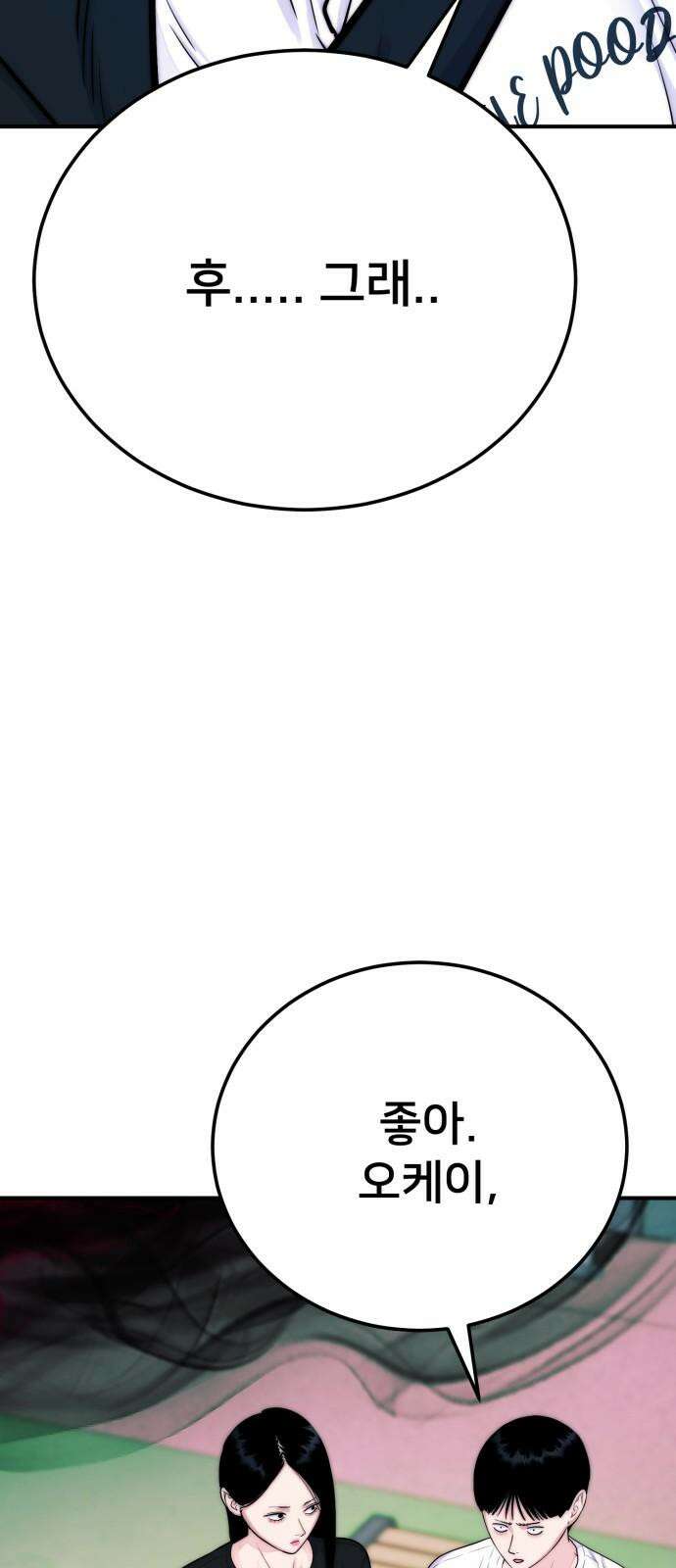 악마와 함께 하는 일상 19화 11