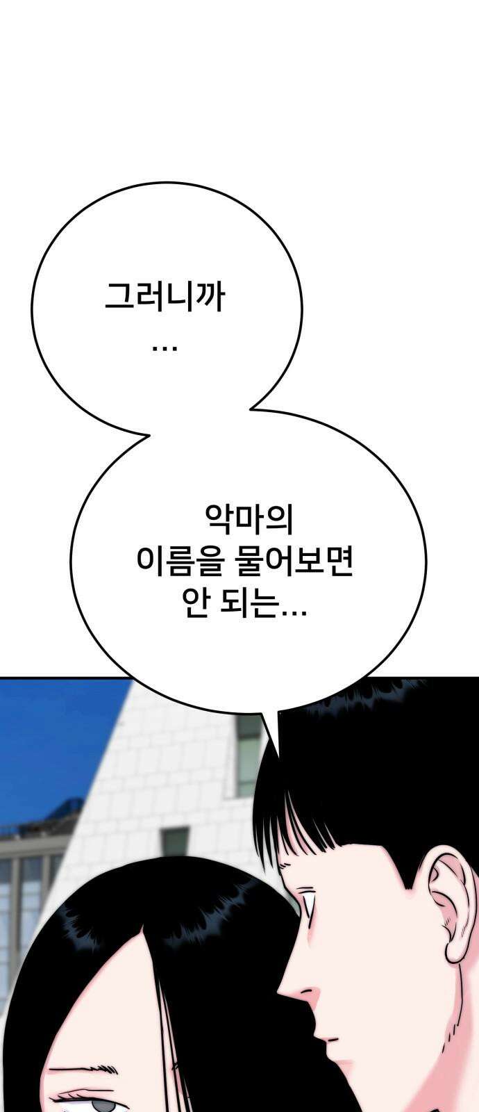악마와 함께 하는 일상 19화 13