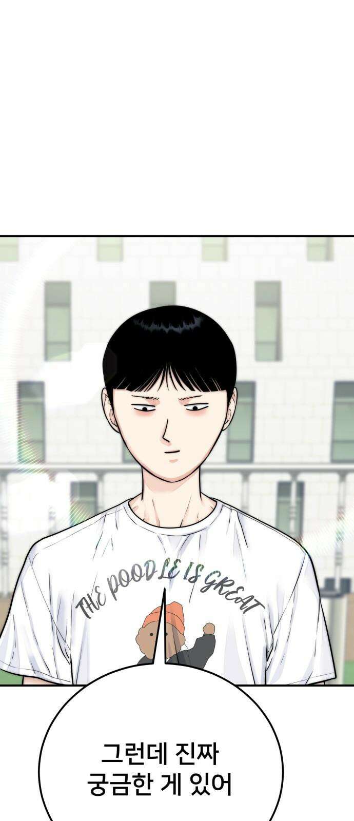 악마와 함께 하는 일상 19화 17