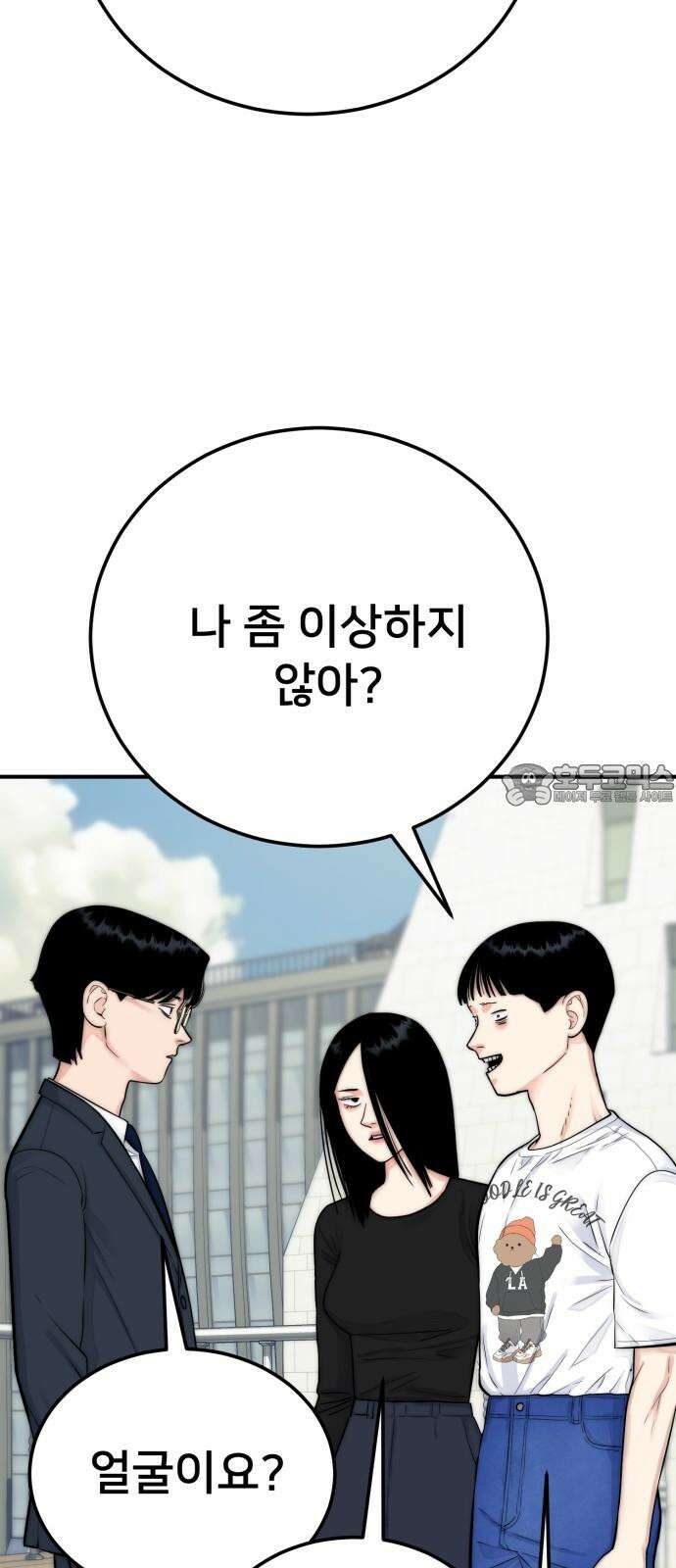 악마와 함께 하는 일상 19화 18