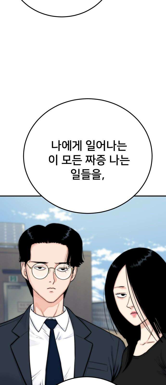 악마와 함께 하는 일상 19화 20