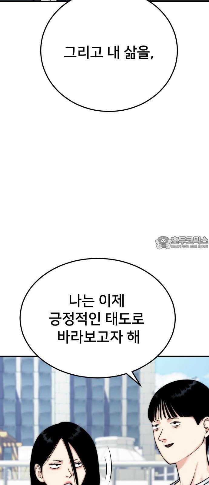 악마와 함께 하는 일상 19화 21