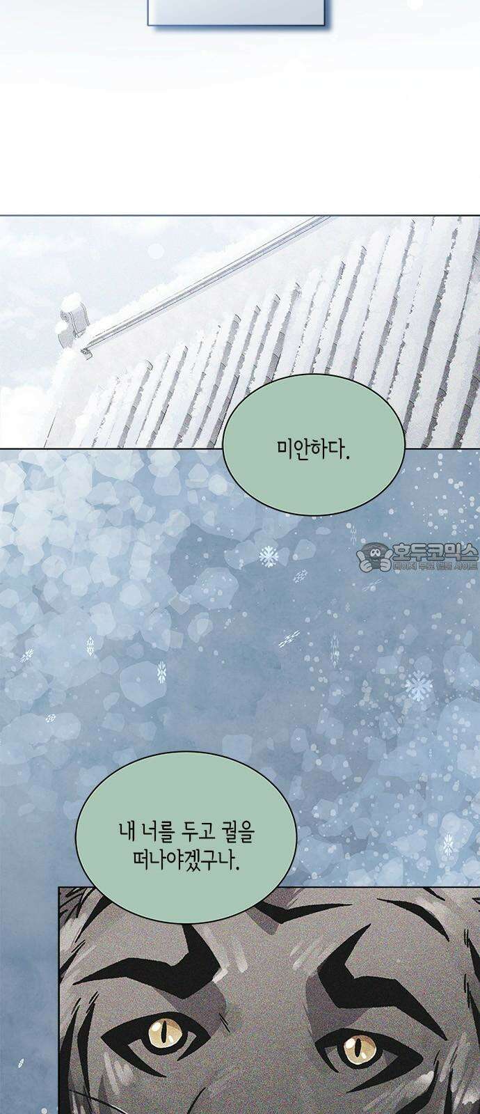 더 캐슬 - 귀안의 신부 93화 6