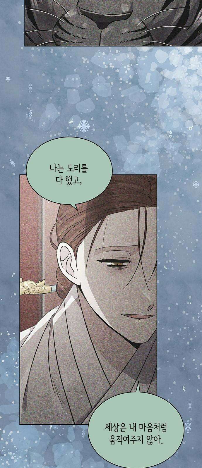 더 캐슬 - 귀안의 신부 93화 7