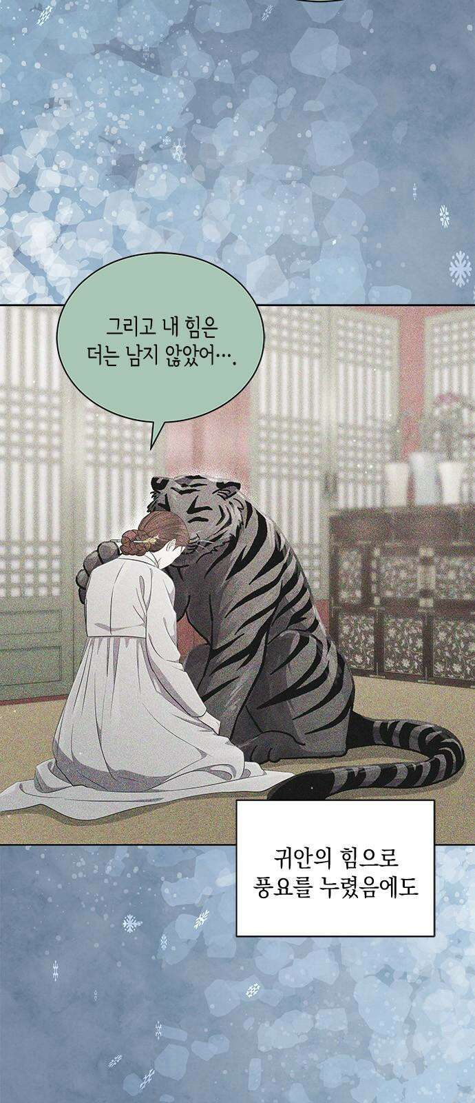 더 캐슬 - 귀안의 신부 93화 8