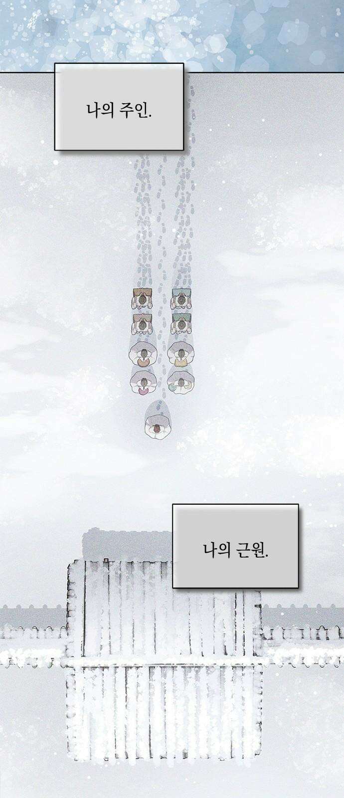 더 캐슬 - 귀안의 신부 93화 11