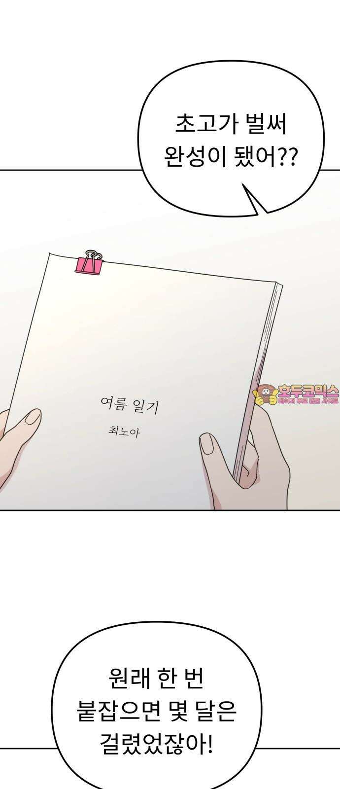 사서고생! 154화． 여름 일기 1
