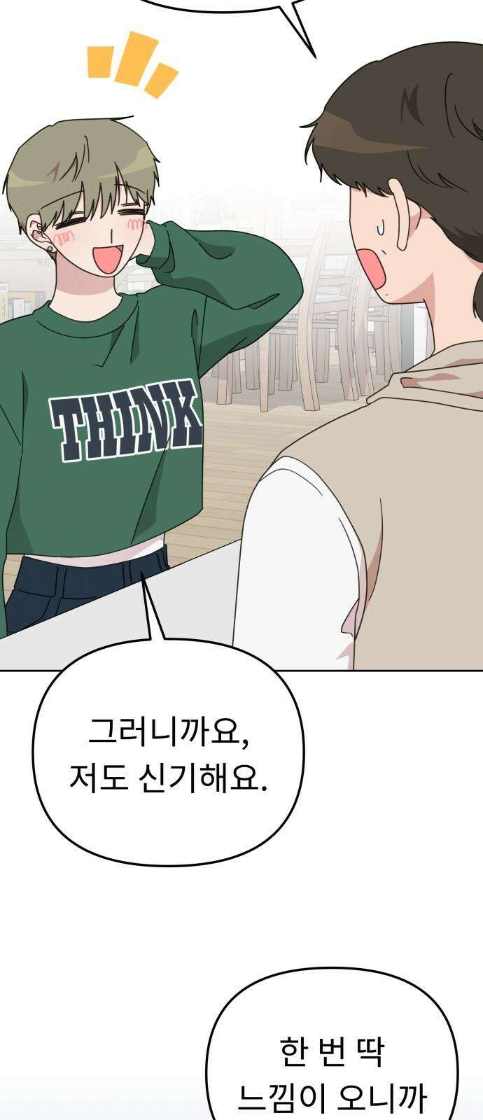 사서고생! 154화． 여름 일기 2