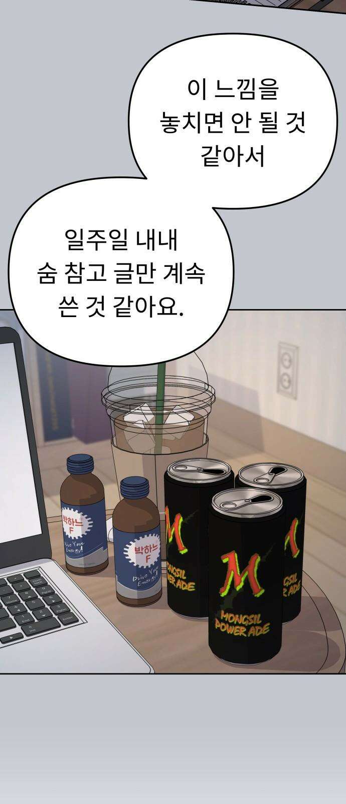 사서고생! 154화． 여름 일기 4