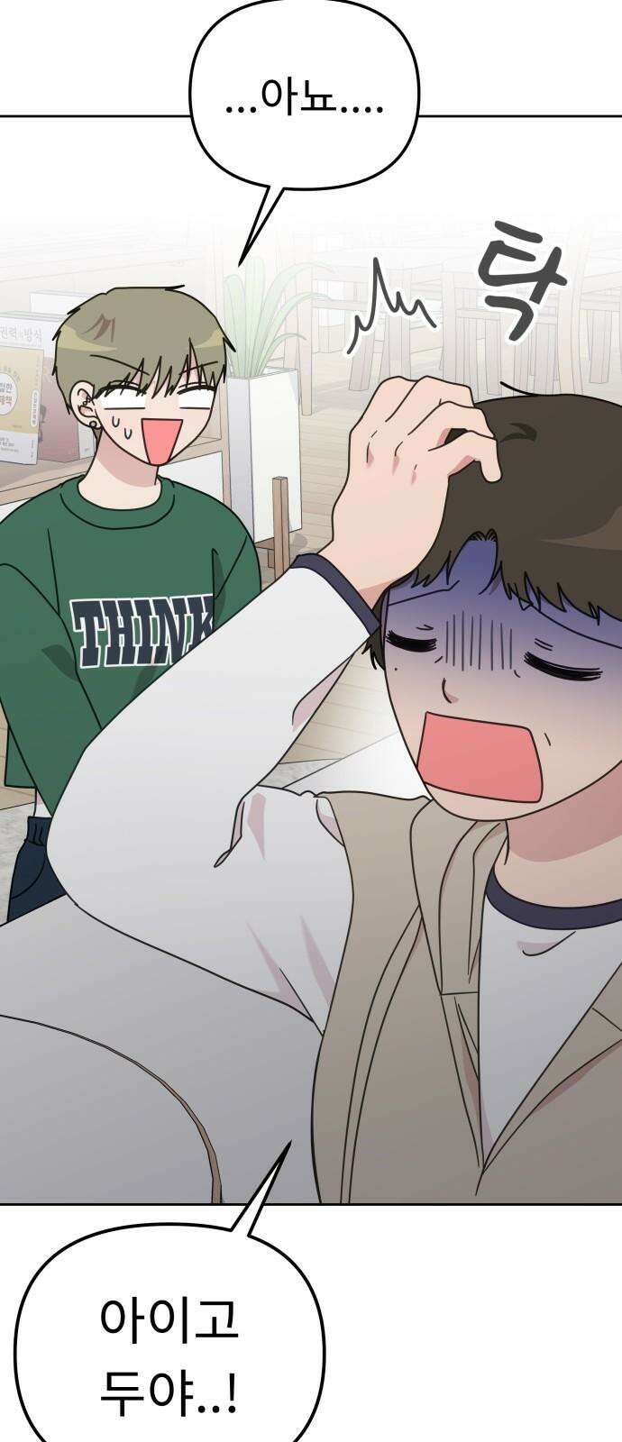 사서고생! 154화． 여름 일기 7