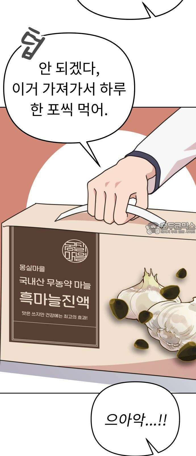사서고생! 154화． 여름 일기 9