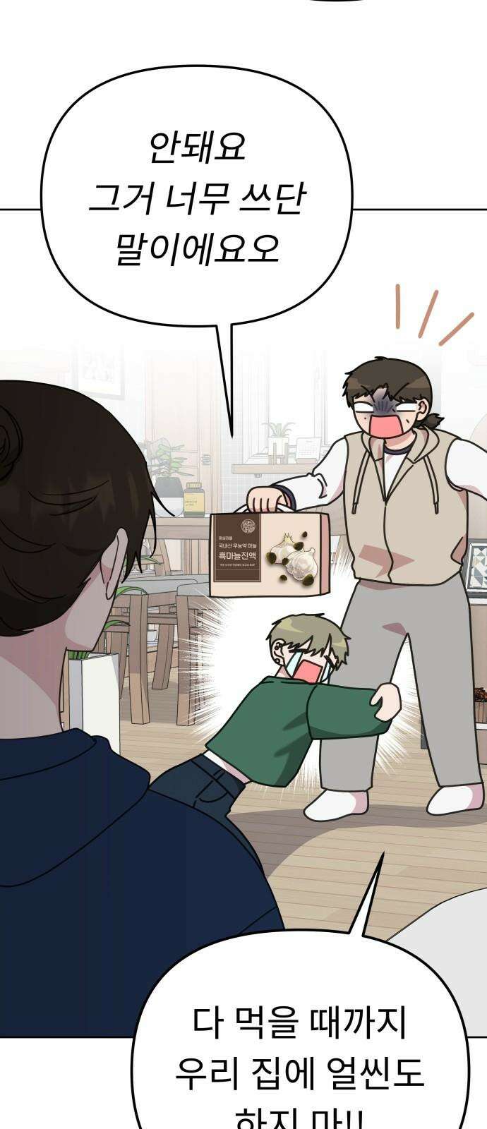 사서고생! 154화． 여름 일기 10