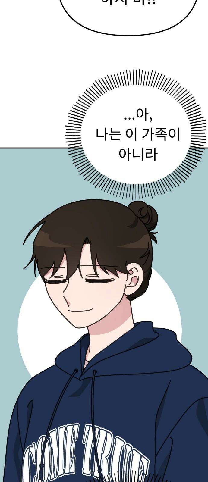 사서고생! 154화． 여름 일기 11