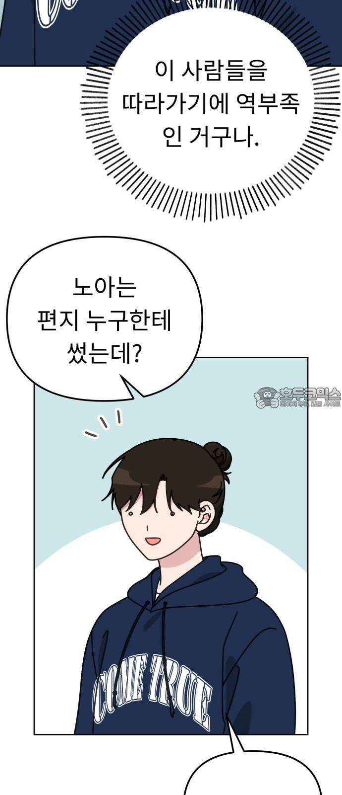 사서고생! 154화． 여름 일기 12