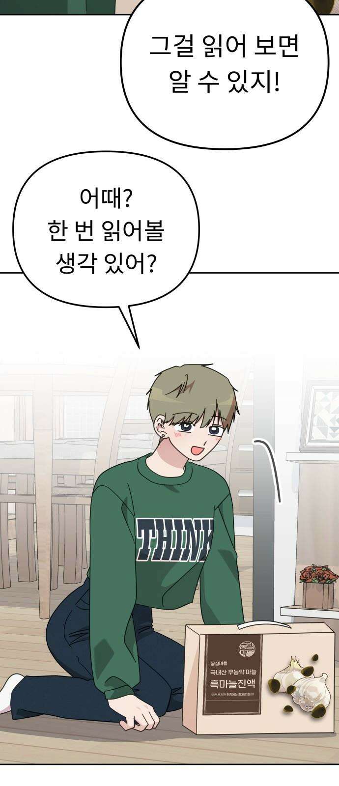 사서고생! 154화． 여름 일기 14