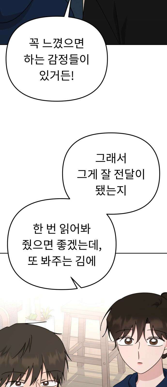 사서고생! 154화． 여름 일기 16