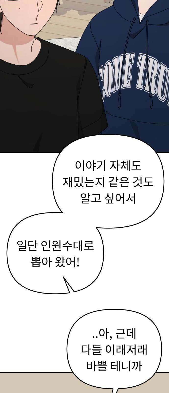 사서고생! 154화． 여름 일기 17