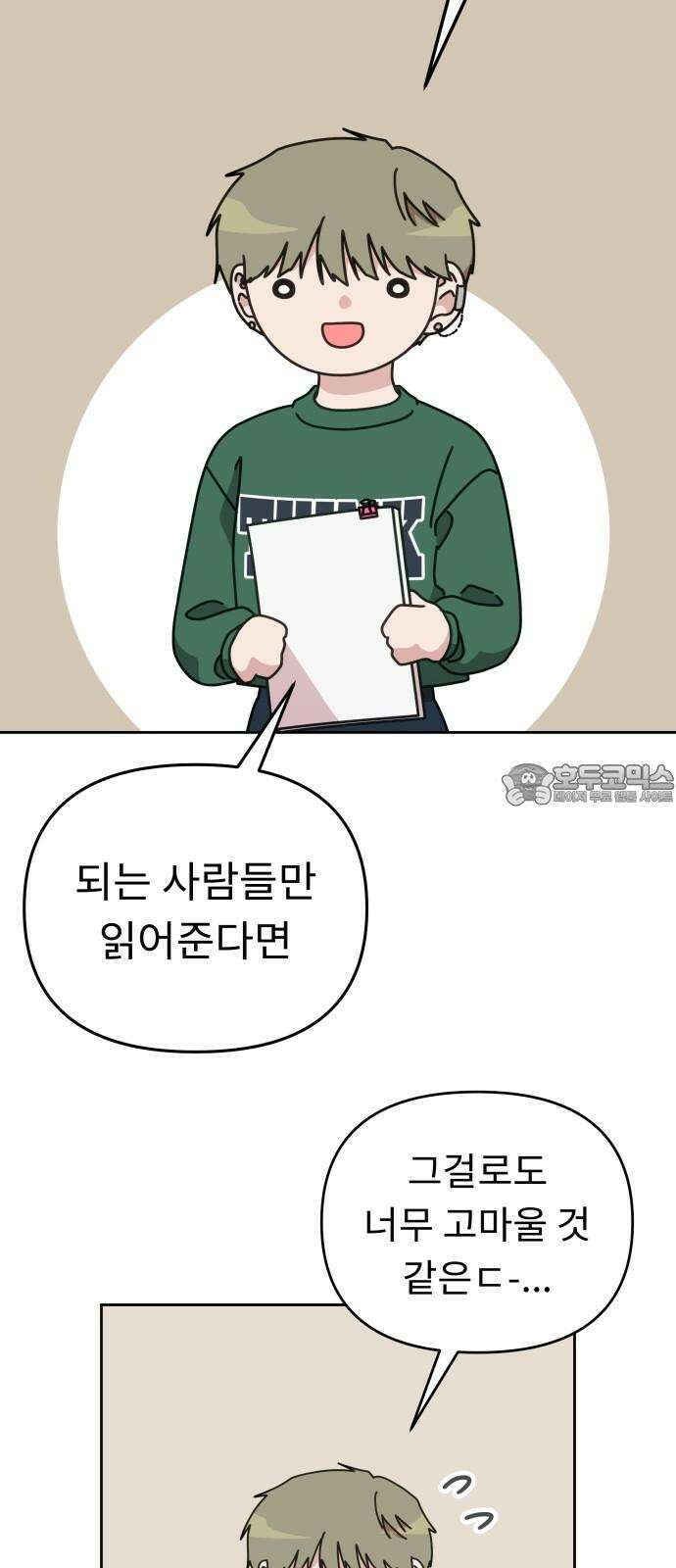 사서고생! 154화． 여름 일기 18