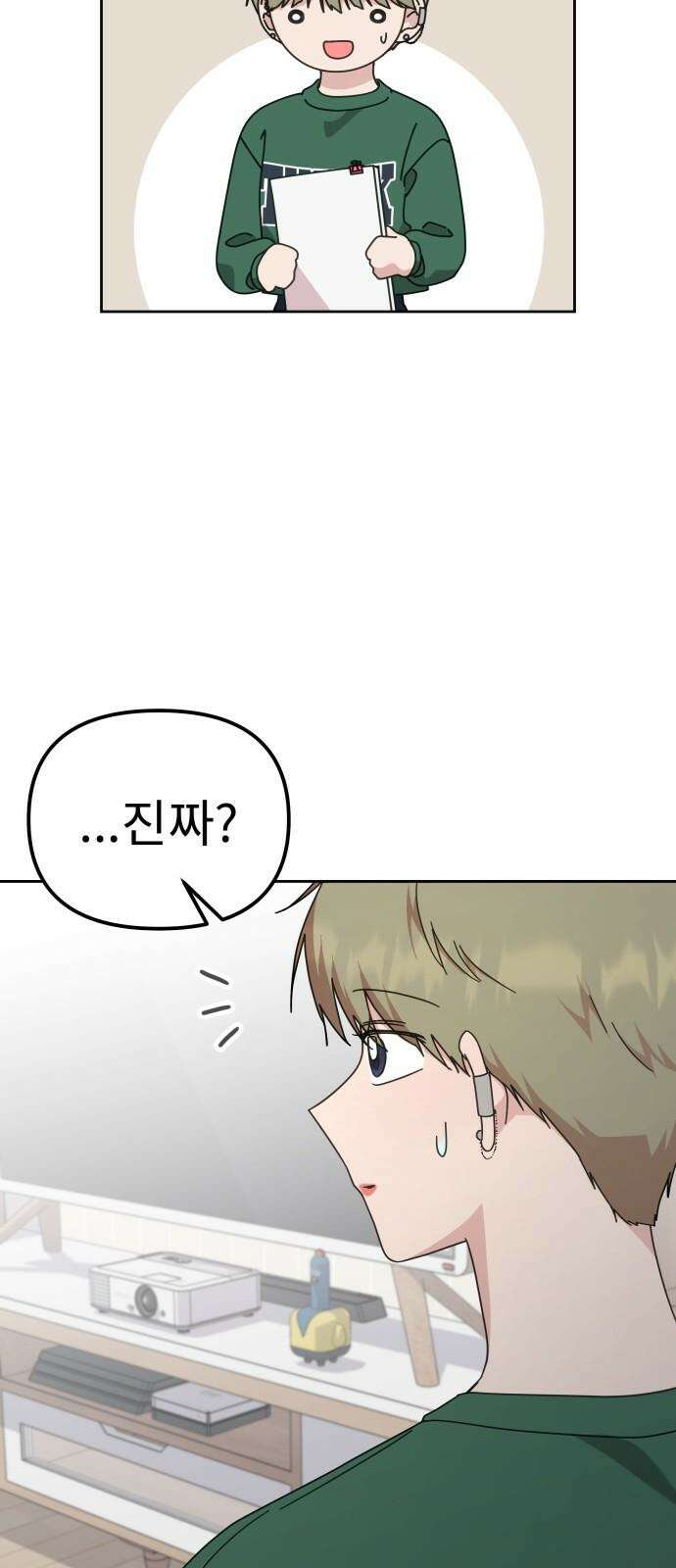 사서고생! 154화． 여름 일기 19