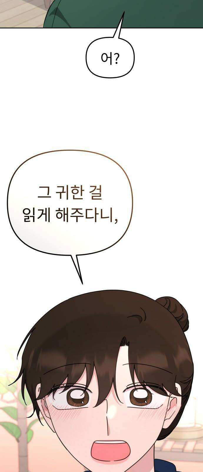 사서고생! 154화． 여름 일기 20