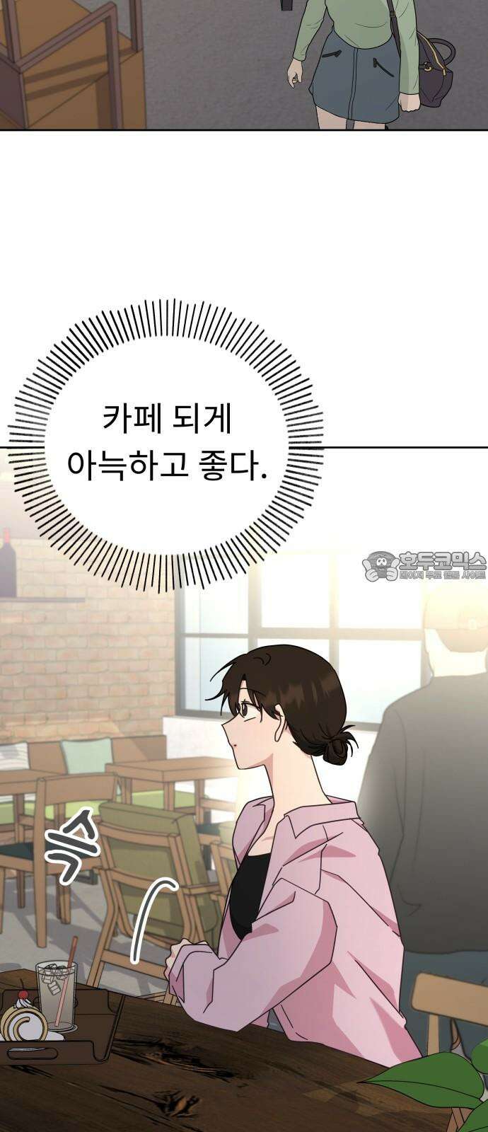 사서고생! 154화． 여름 일기 24