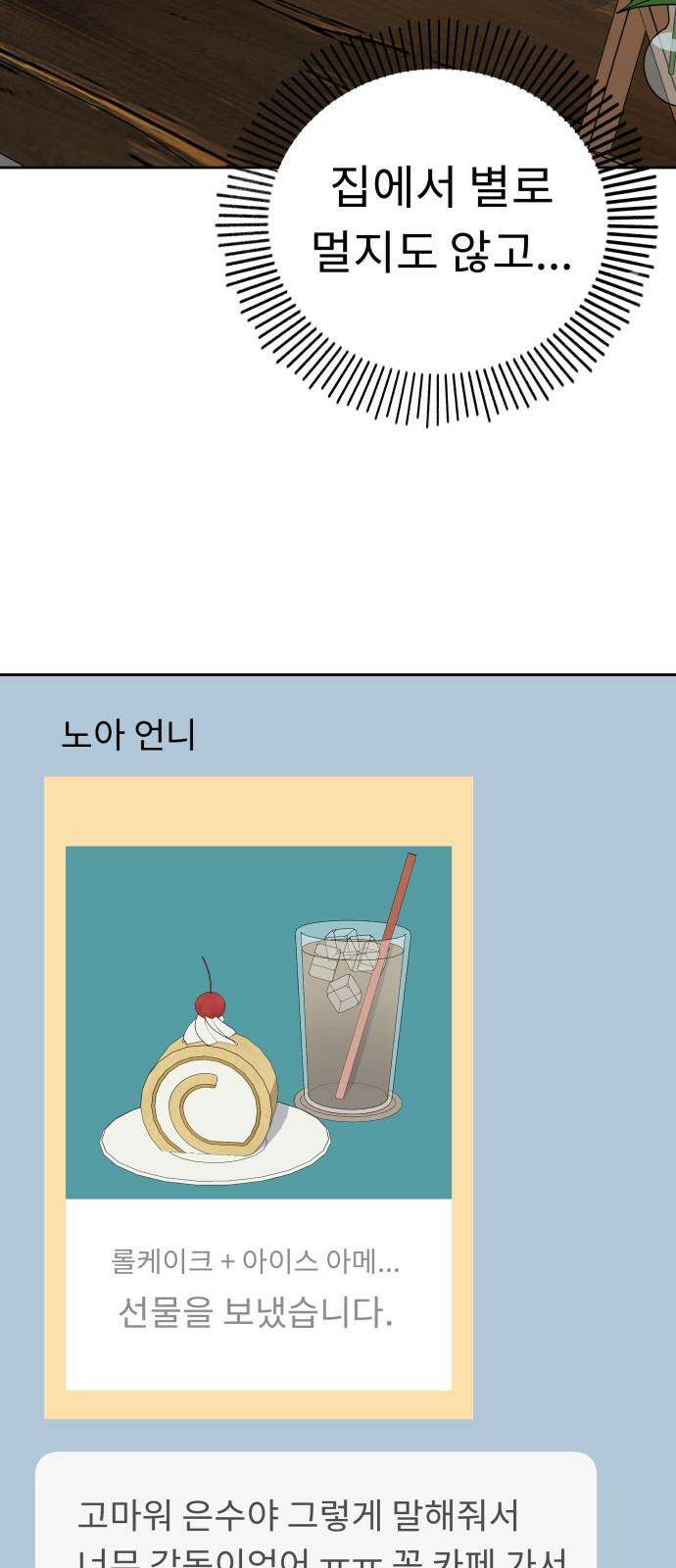 사서고생! 154화． 여름 일기 25
