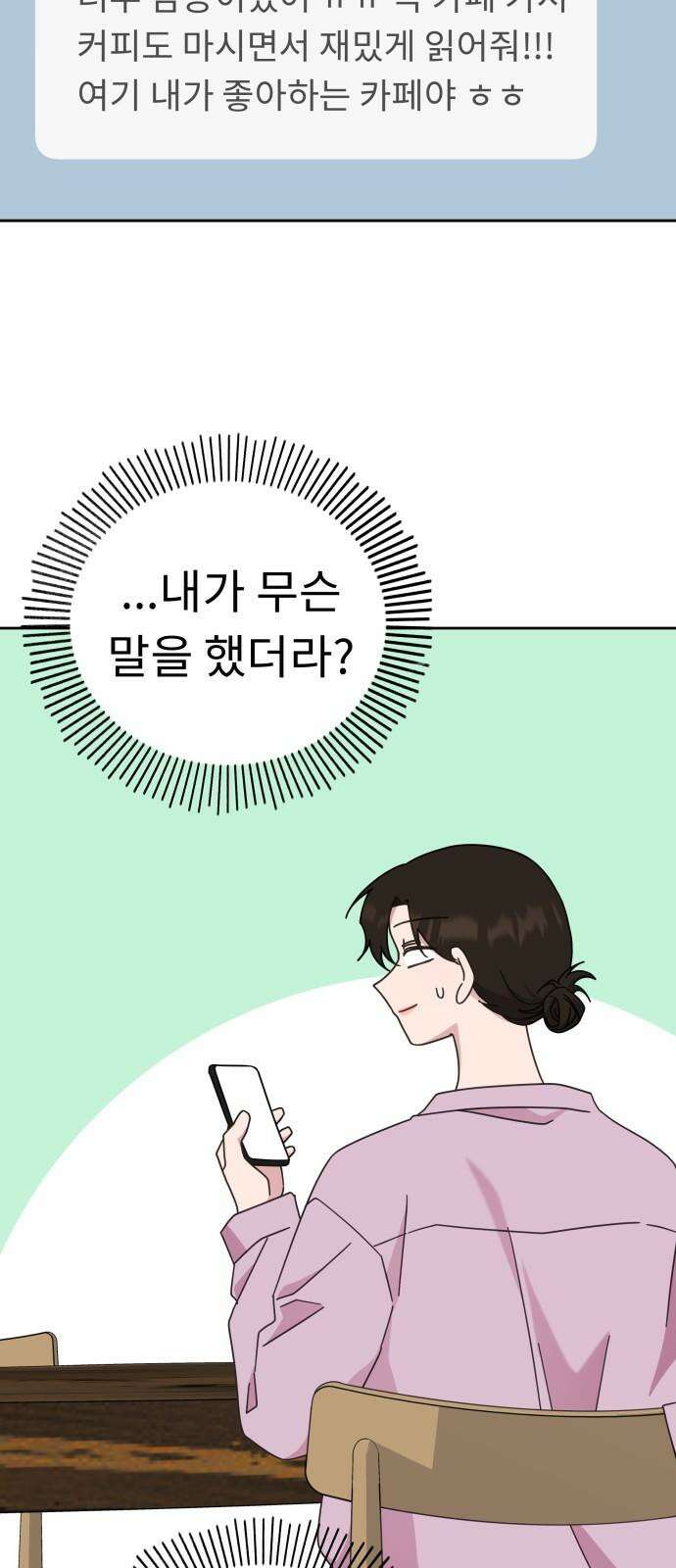 사서고생! 154화． 여름 일기 26