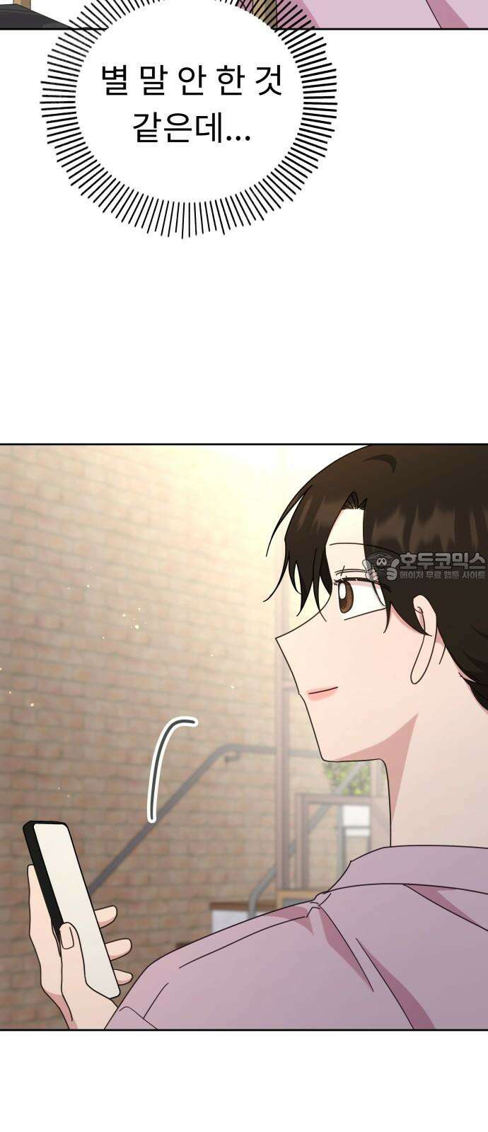 사서고생! 154화． 여름 일기 27