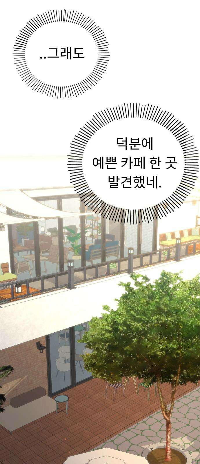 사서고생! 154화． 여름 일기 28
