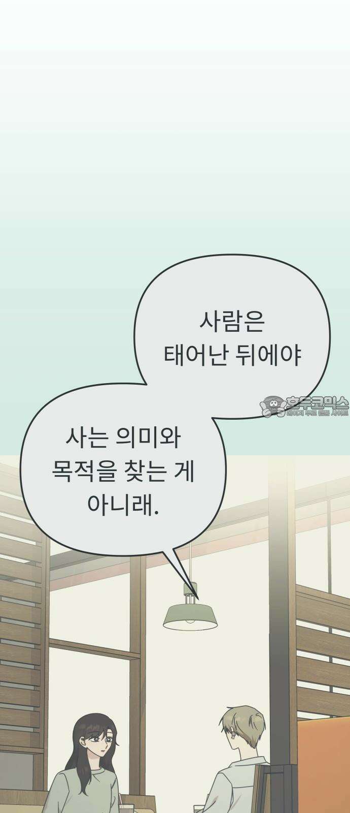 사서고생! 154화． 여름 일기 30