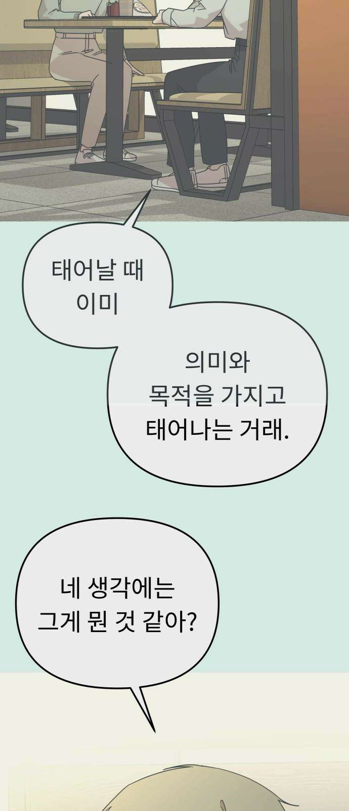 사서고생! 154화． 여름 일기 31