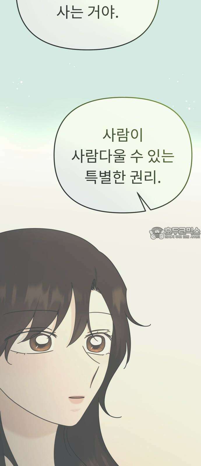 사서고생! 154화． 여름 일기 33