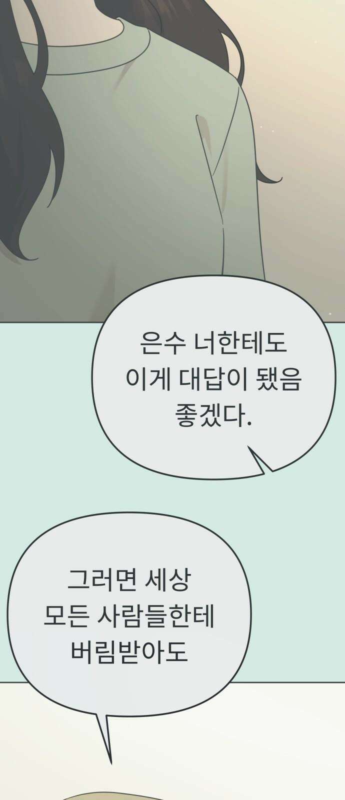 사서고생! 154화． 여름 일기 34