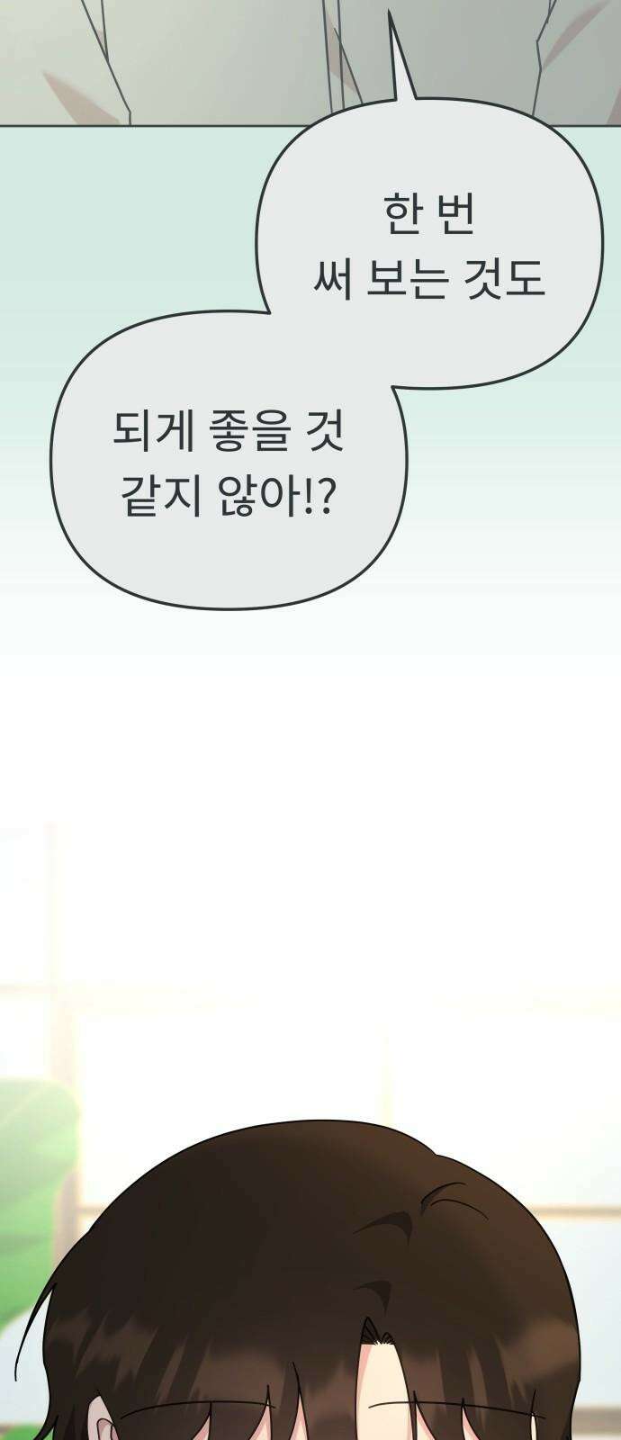 사서고생! 154화． 여름 일기 38