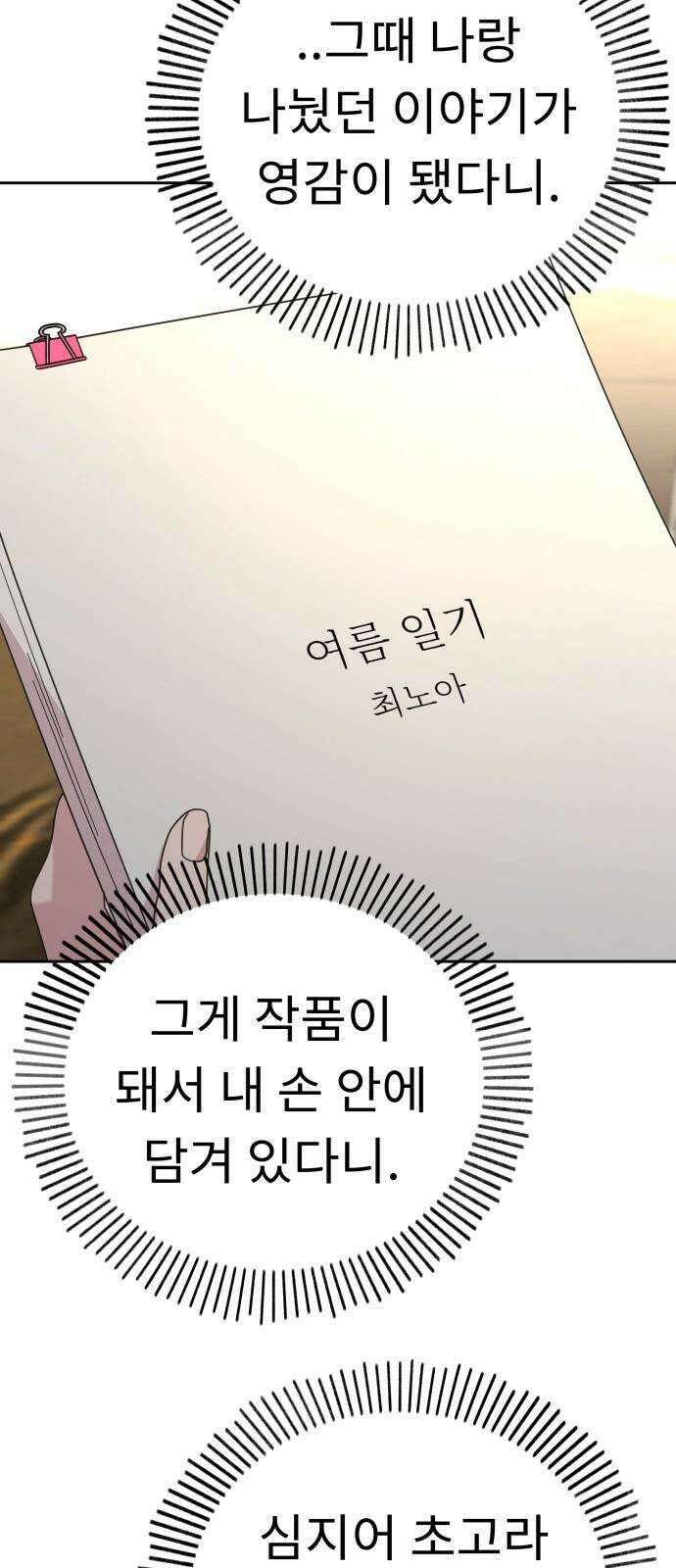 사서고생! 154화． 여름 일기 40