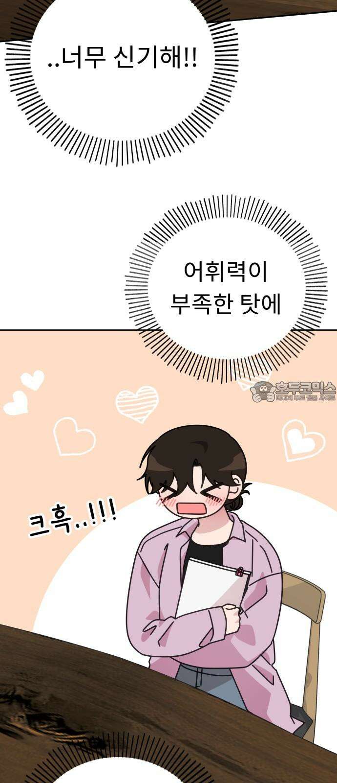 사서고생! 154화． 여름 일기 42