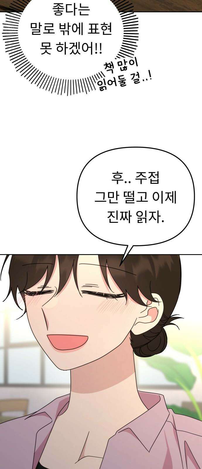 사서고생! 154화． 여름 일기 43