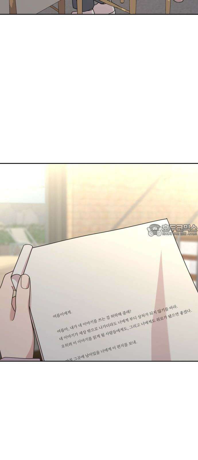 사서고생! 154화． 여름 일기 45