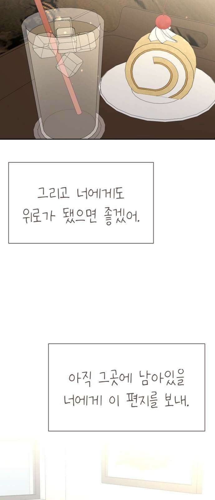 사서고생! 154화． 여름 일기 49