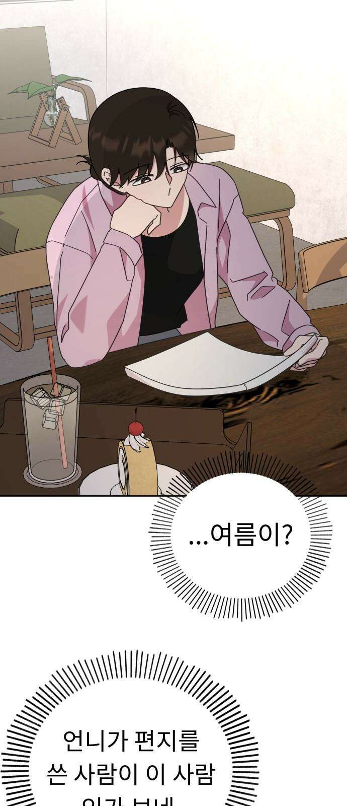 사서고생! 154화． 여름 일기 50