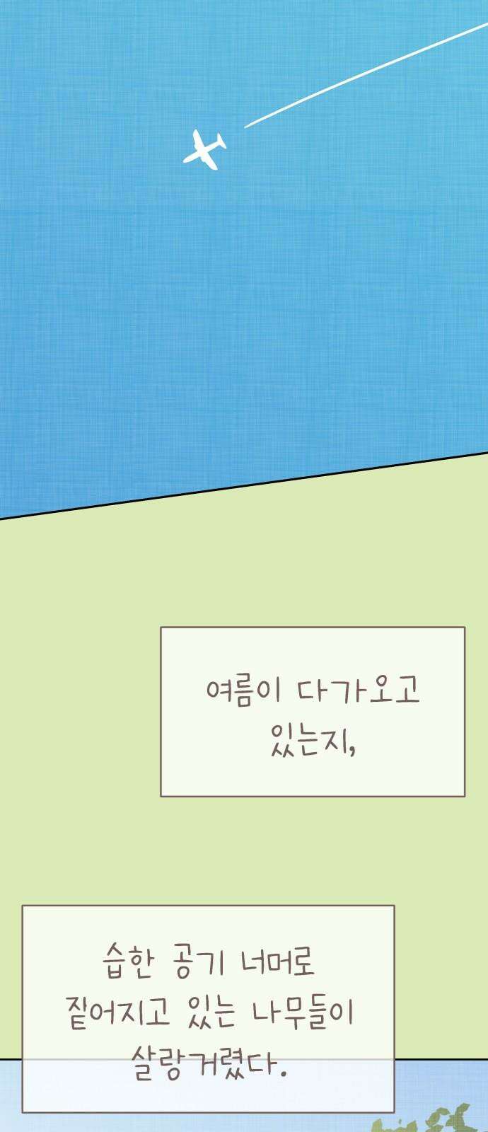 사서고생! 154화． 여름 일기 53