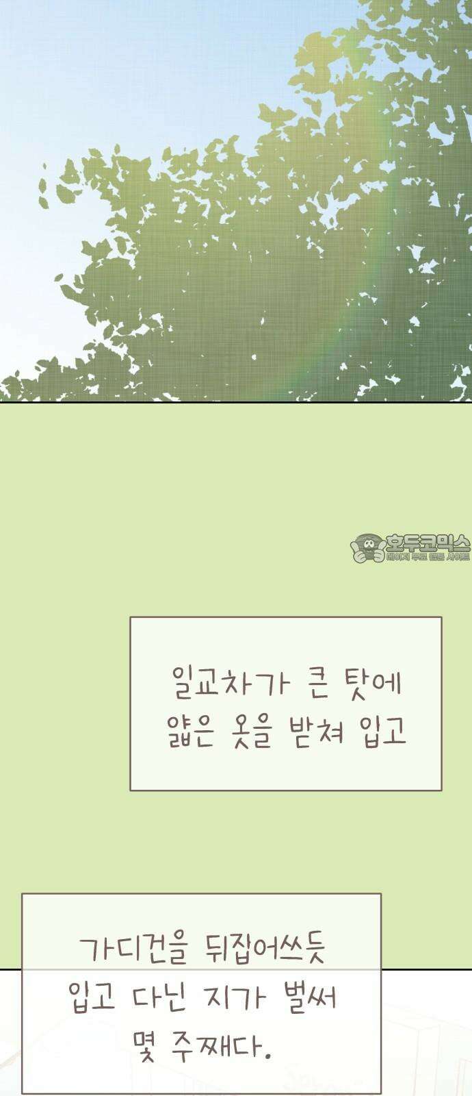 사서고생! 154화． 여름 일기 54