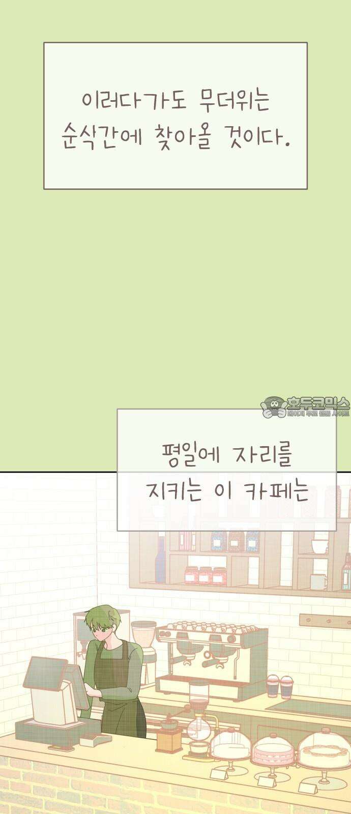 사서고생! 154화． 여름 일기 57