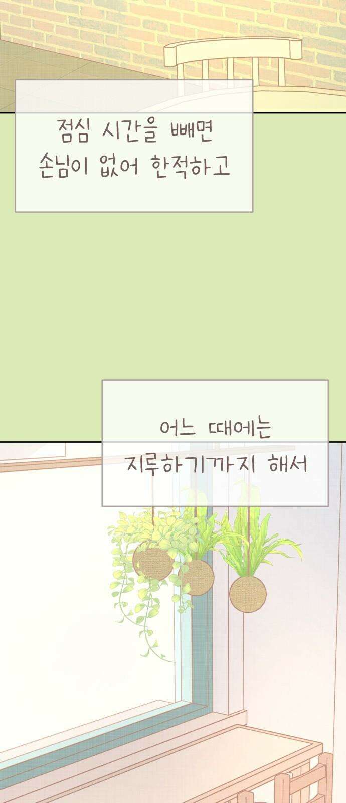 사서고생! 154화． 여름 일기 58