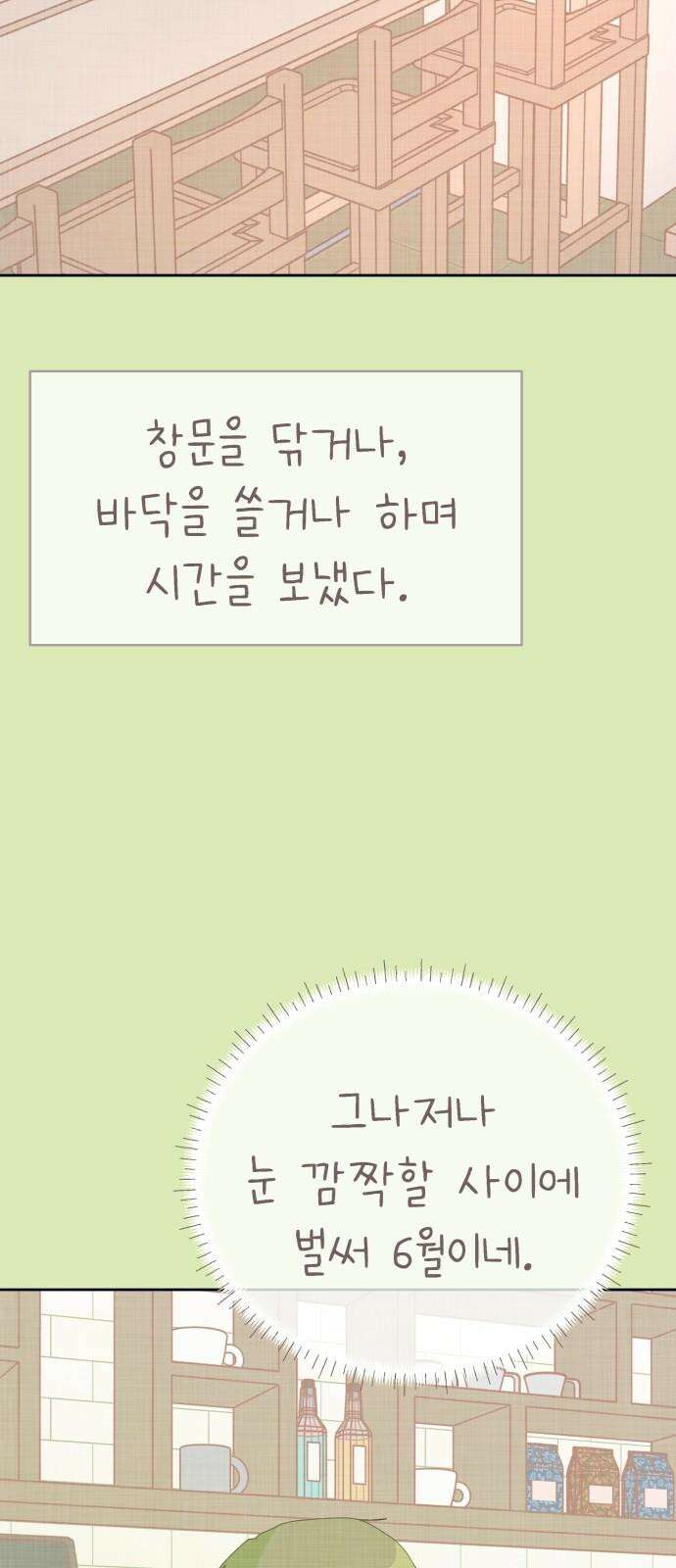 사서고생! 154화． 여름 일기 59