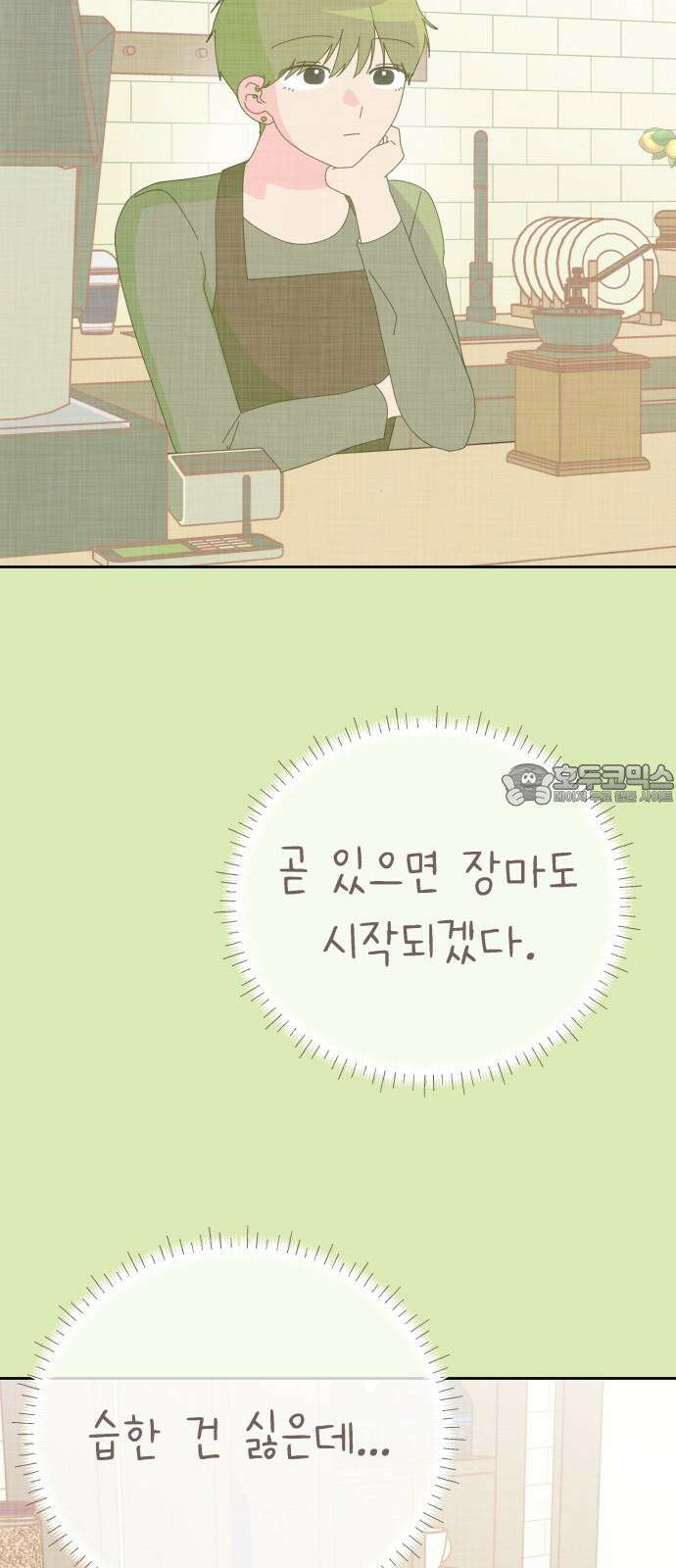 사서고생! 154화． 여름 일기 60