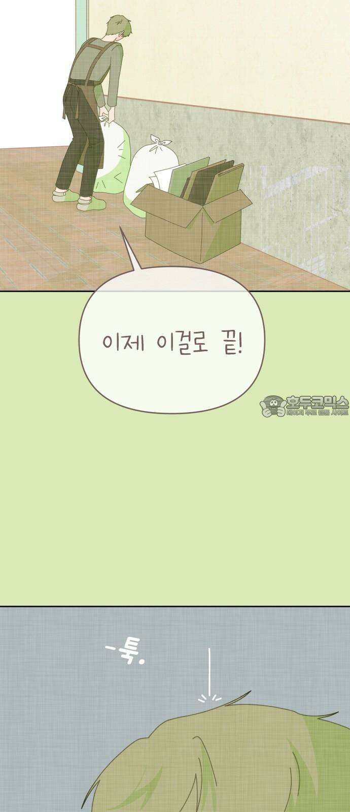 사서고생! 154화． 여름 일기 63