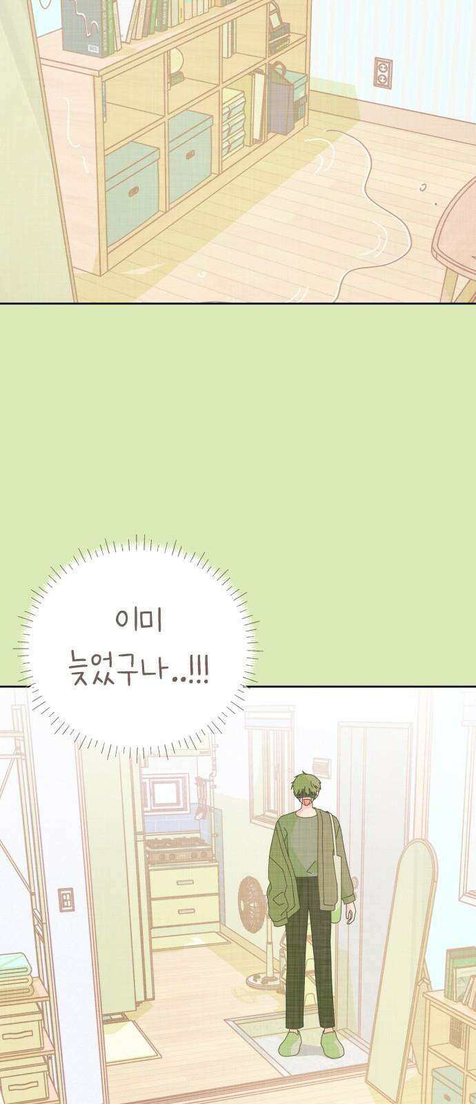 사서고생! 154화． 여름 일기 68