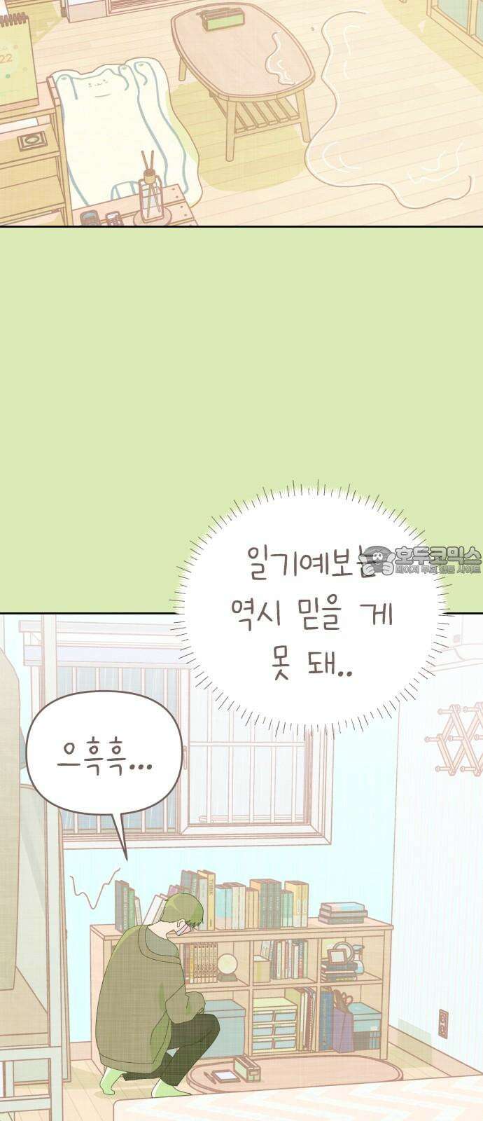 사서고생! 154화． 여름 일기 69