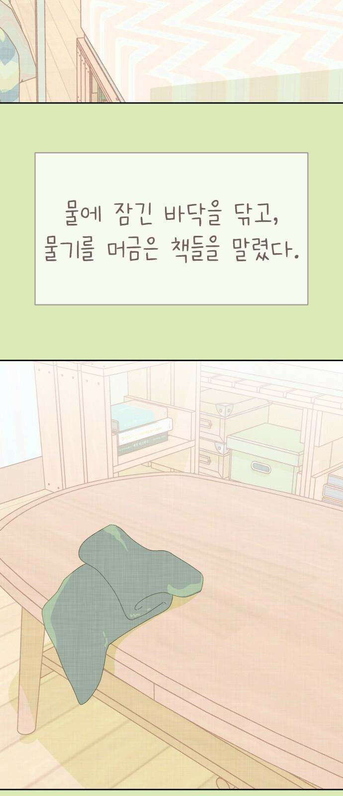 사서고생! 154화． 여름 일기 70